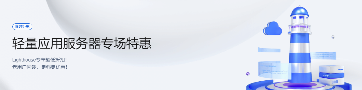 【腾讯云】云服务器、云数据库、COS、CDN、短信等云产品特惠热卖中